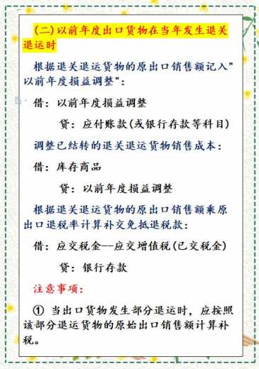 最新出口退税申报系统：申报退税流程+账务处理！财务小白福音-6.jpg