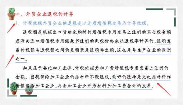 外贸企业的出口退税有那么难吗？43页账务处理笔记让你轻松学会-3.jpg