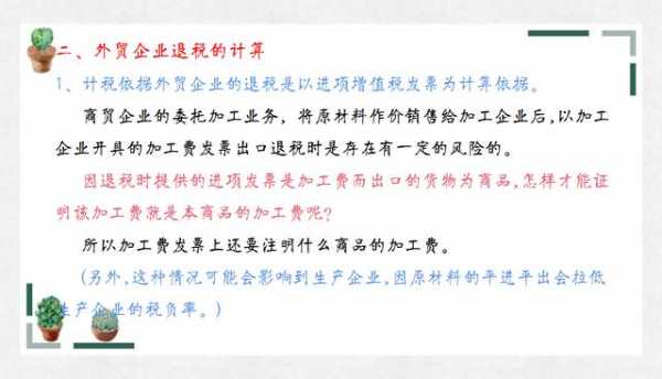 外贸企业的出口退税有那么难吗？43页账务处理笔记让你轻松学会-4.jpg