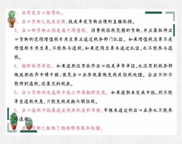 外贸企业的出口退税有那么难吗？43页账务处理笔记让你轻松学会-7.jpg