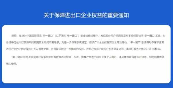 好消息 | 单一窗口报关企业权限已被找回-1.jpg