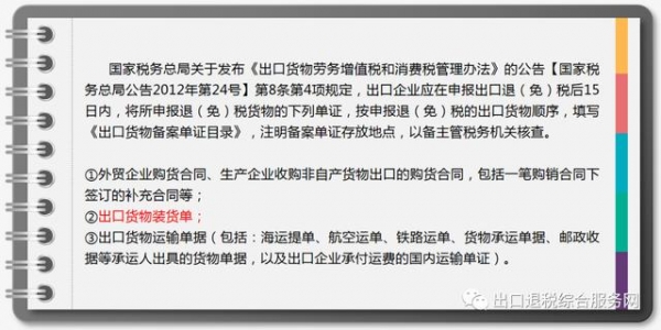 出口退税流程是怎样的？有哪些工作？工作中应注意哪些风险？-5.jpg