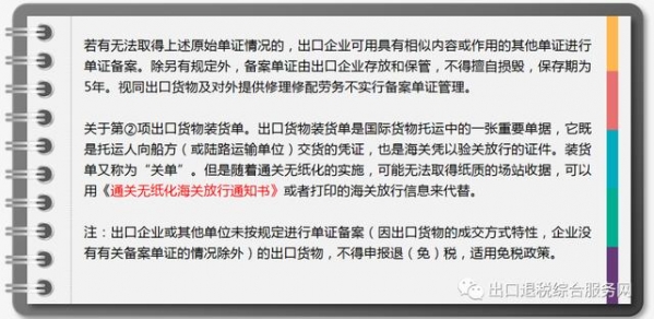 出口退税流程是怎样的？有哪些工作？工作中应注意哪些风险？-6.jpg