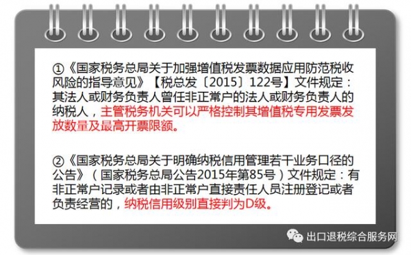 出口退税流程是怎样的？有哪些工作？工作中应注意哪些风险？-8.jpg