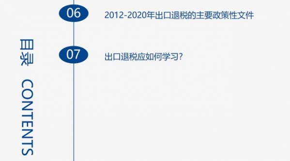 出口企业：退税前言-3.jpg