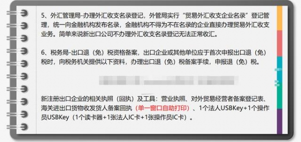 出口企业：退税前言-8.jpg