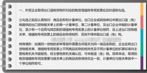 出口企业：退税前言-17.jpg