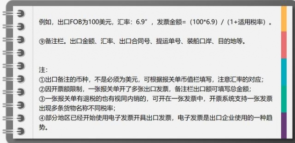 出口企业：退税前言-27.jpg