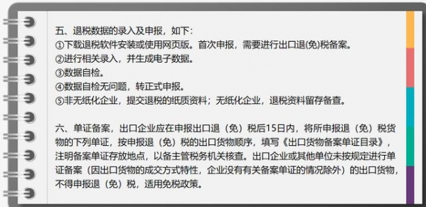 出口企业：退税前言-29.jpg