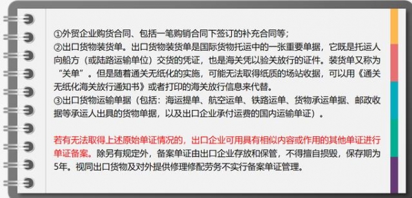 出口企业：退税前言-30.jpg