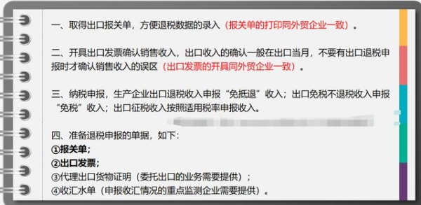 出口企业：退税前言-37.jpg