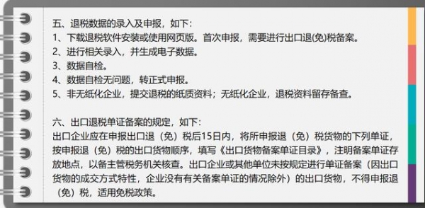 出口企业：退税前言-38.jpg