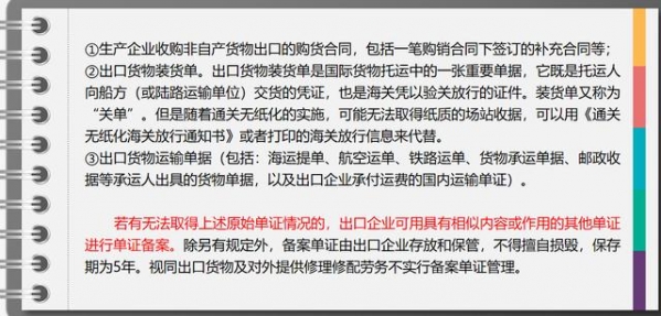 出口企业：退税前言-39.jpg