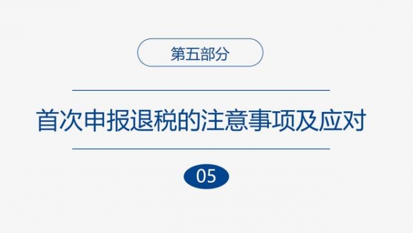 出口企业：退税前言-41.jpg