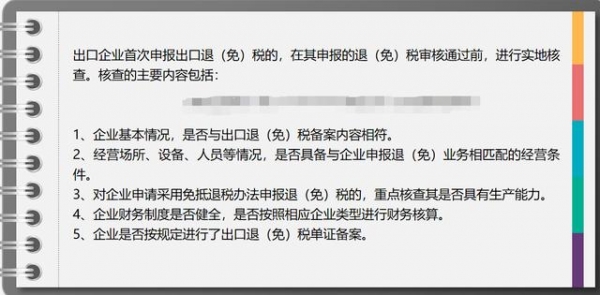 出口企业：退税前言-42.jpg