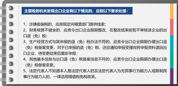 出口企业：退税前言-43.jpg