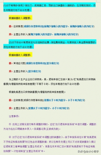 财务总监：学会这15页出口退税账务处理，做外贸会计很简单-3.jpg