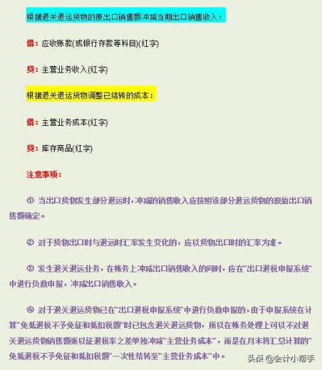 财务总监：学会这15页出口退税账务处理，做外贸会计很简单-6.jpg