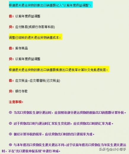 财务总监：学会这15页出口退税账务处理，做外贸会计很简单-7.jpg