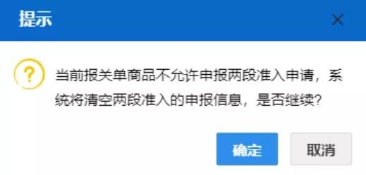 海关“两段准入”监管流程及单一窗口申请操作指引-17.jpg