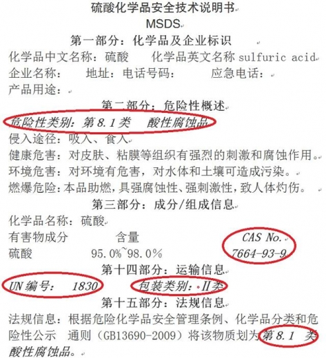 单一窗口规范进出口危险化学品申报指南-2.jpg