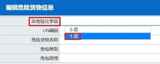 单一窗口规范进出口危险化学品申报指南-4.jpg