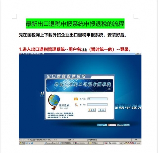 企业出口退税到底有啥流程？最新版操作流程指南，让你不再迷茫-1.jpg