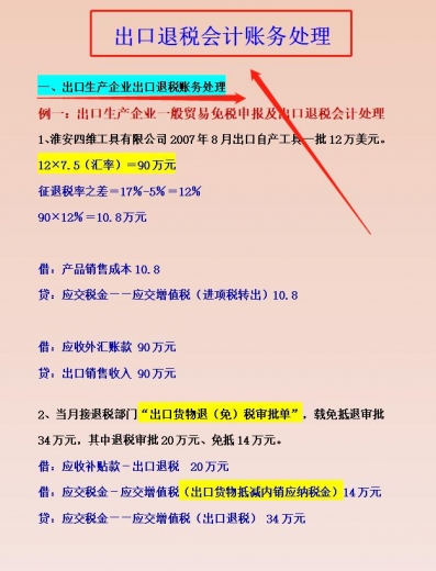 出口退税有什么用？财税精英为30家外贸企业退税，计税细节曝光-2.jpg