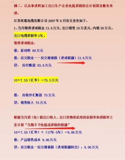 出口退税有什么用？财税精英为30家外贸企业退税，计税细节曝光-3.jpg