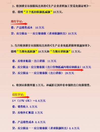 出口退税有什么用？财税精英为30家外贸企业退税，计税细节曝光-4.jpg