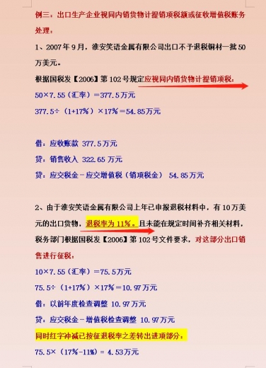 出口退税有什么用？财税精英为30家外贸企业退税，计税细节曝光-5.jpg