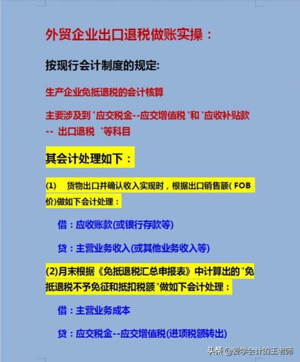 绝了！会计刘仅用24笔业务，让你快速掌握外贸出口退税业务处理-3.jpg