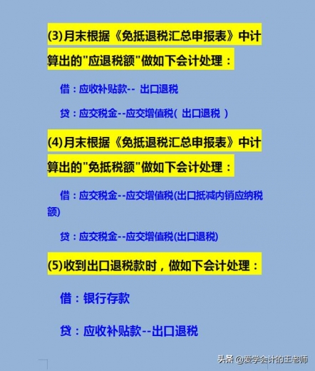 绝了！会计刘仅用24笔业务，让你快速掌握外贸出口退税业务处理-4.jpg