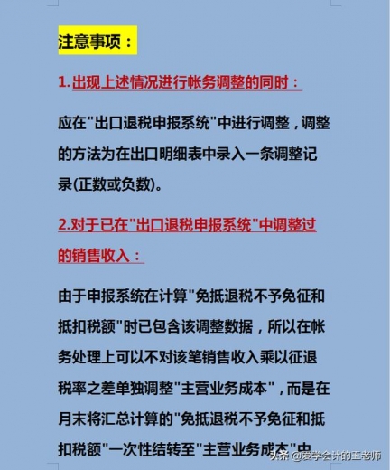 绝了！会计刘仅用24笔业务，让你快速掌握外贸出口退税业务处理-6.jpg