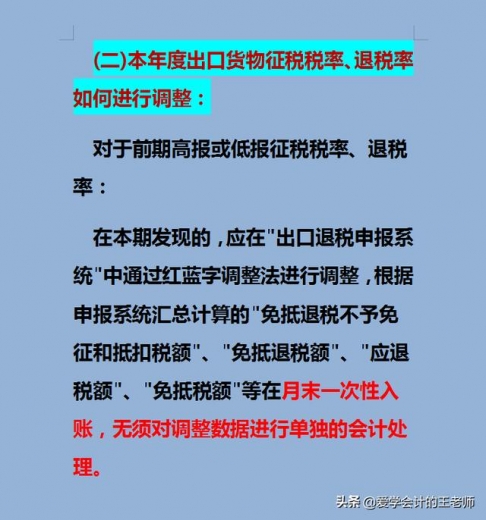 绝了！会计刘仅用24笔业务，让你快速掌握外贸出口退税业务处理-7.jpg