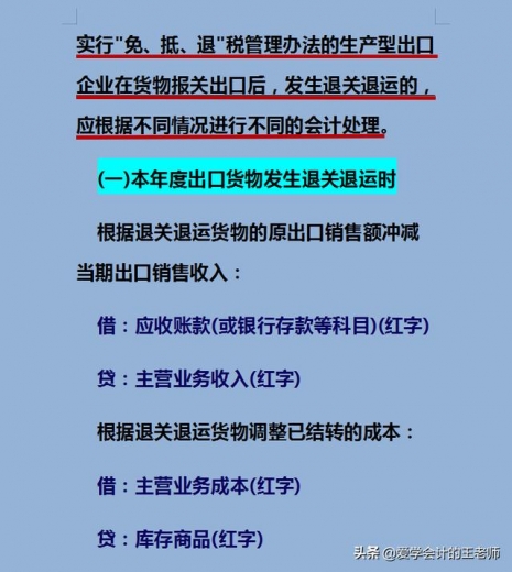 绝了！会计刘仅用24笔业务，让你快速掌握外贸出口退税业务处理-8.jpg