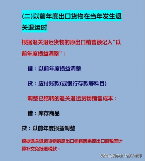 绝了！会计刘仅用24笔业务，让你快速掌握外贸出口退税业务处理-9.jpg