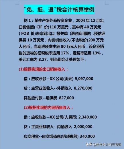 绝了！会计刘仅用24笔业务，让你快速掌握外贸出口退税业务处理-10.jpg