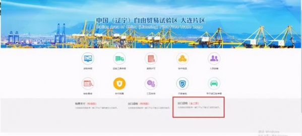 北方首单！国际贸易“单一窗口”大连自贸专区出口退税功能全面上线-3.jpg