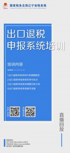 直播回放——出口退税申报系统培训-1.jpg