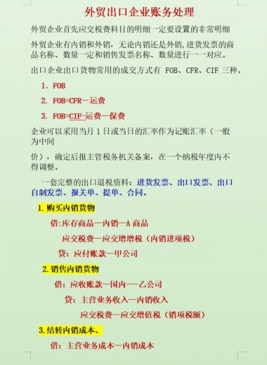 在外贸行业做7年会计！凭借一本出口退税操作流程，走到今天-1.jpg