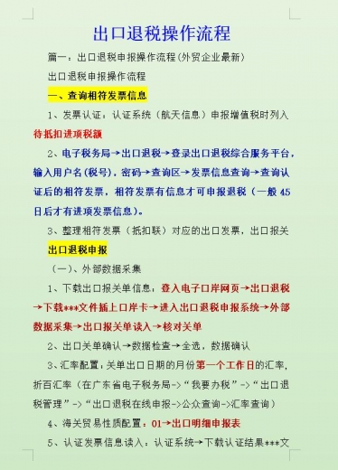 在外贸行业做7年会计！凭借一本出口退税操作流程，走到今天-3.jpg