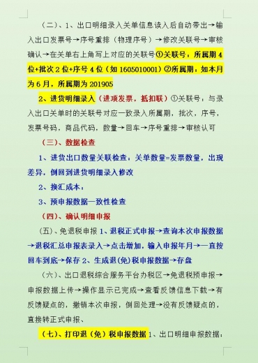 在外贸行业做7年会计！凭借一本出口退税操作流程，走到今天-4.jpg