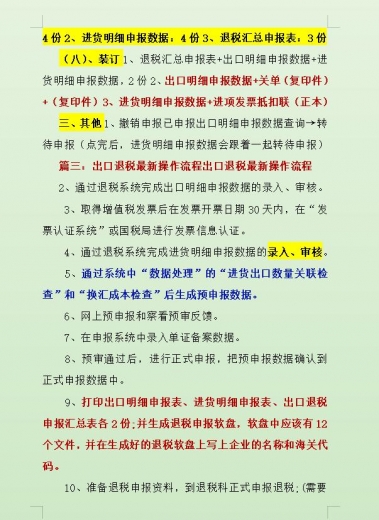 在外贸行业做7年会计！凭借一本出口退税操作流程，走到今天-5.jpg