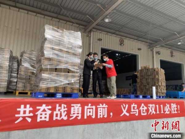 义乌海关启“双11”模式 单日跨境商品监管量破150万单-3.jpg