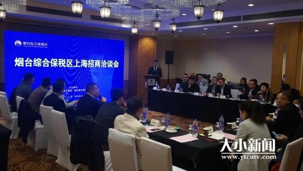 烟台综合保税区在进博会期间举办上海招商洽谈会-1.jpg