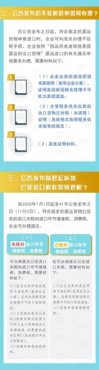 关税聚焦｜因新冠肺炎疫情不可抗力出口退运货物税收政策解读-3.jpg