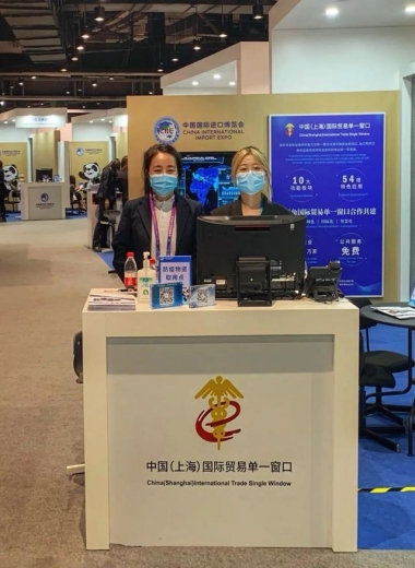 中国（上海）国际贸易单一窗口 服务保障第三届中国国际进口博览会-2.jpg