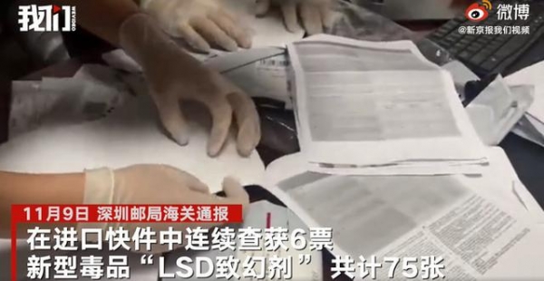 警惕！深圳海关查获75份入境文件纸中藏毒，实拍画面曝光-1.jpg