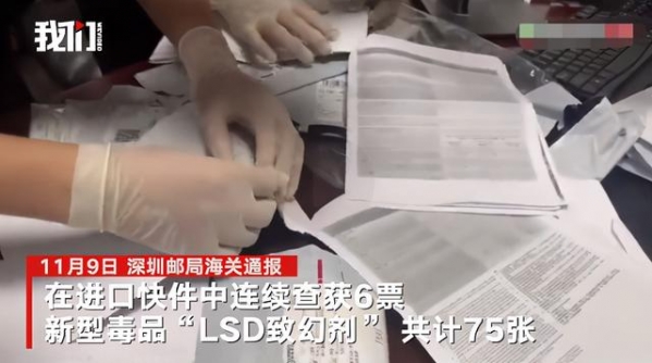 75份吸附于纸面的致幻剂，实拍海关人员划开纸张撕下毒品-1.jpg